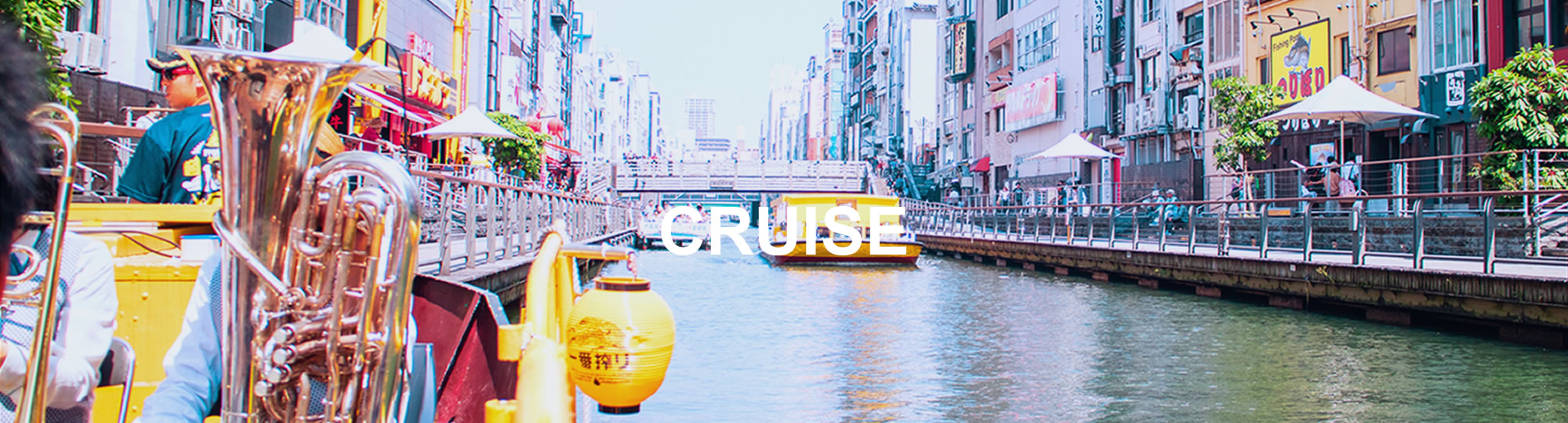 CRUISE（遊覽船）