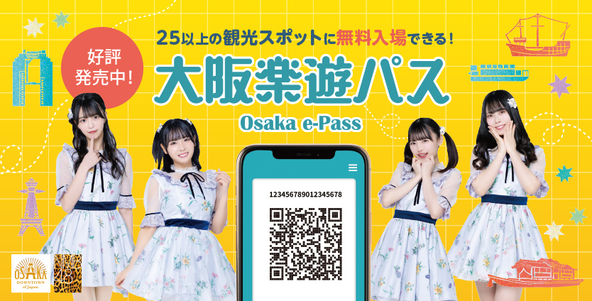 NMB48×大阪楽遊パス
