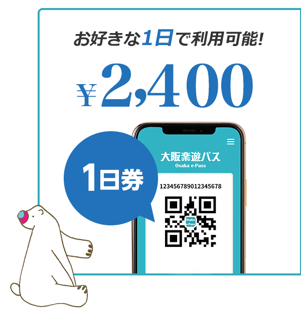 観光スポット25か所以上がQRコード1つで入場無料【大阪楽遊パス】