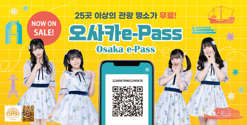 NMB48×오사카 e-Pass